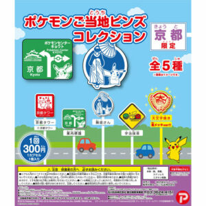 京都 Kyoto roadsign pokemon gachapon pin-1