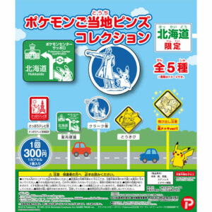 北海道 Hokkaido roadsign pokemon gachapon pin-1