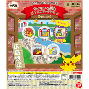 廣島 Hiroshima window pokemon gachapon pin-1
