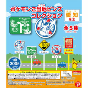 愛知 Aichi roadsign pokemon gachapon pin-1