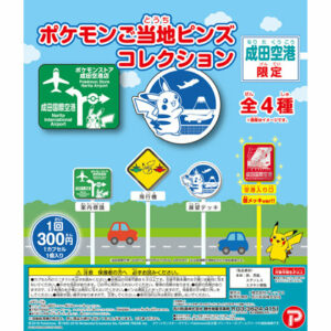 成田空港 Narita roadsign pokemon gachapon pin-1