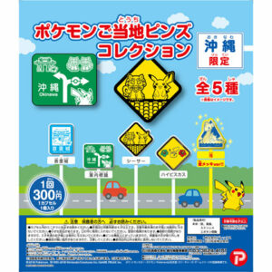 沖繩 Okinawa roadsign pokemon gachapon pin-1