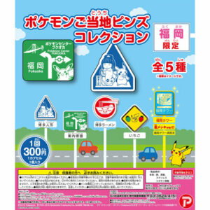 福岡 Fukuoka roadsign pokemon gachapon pin-1