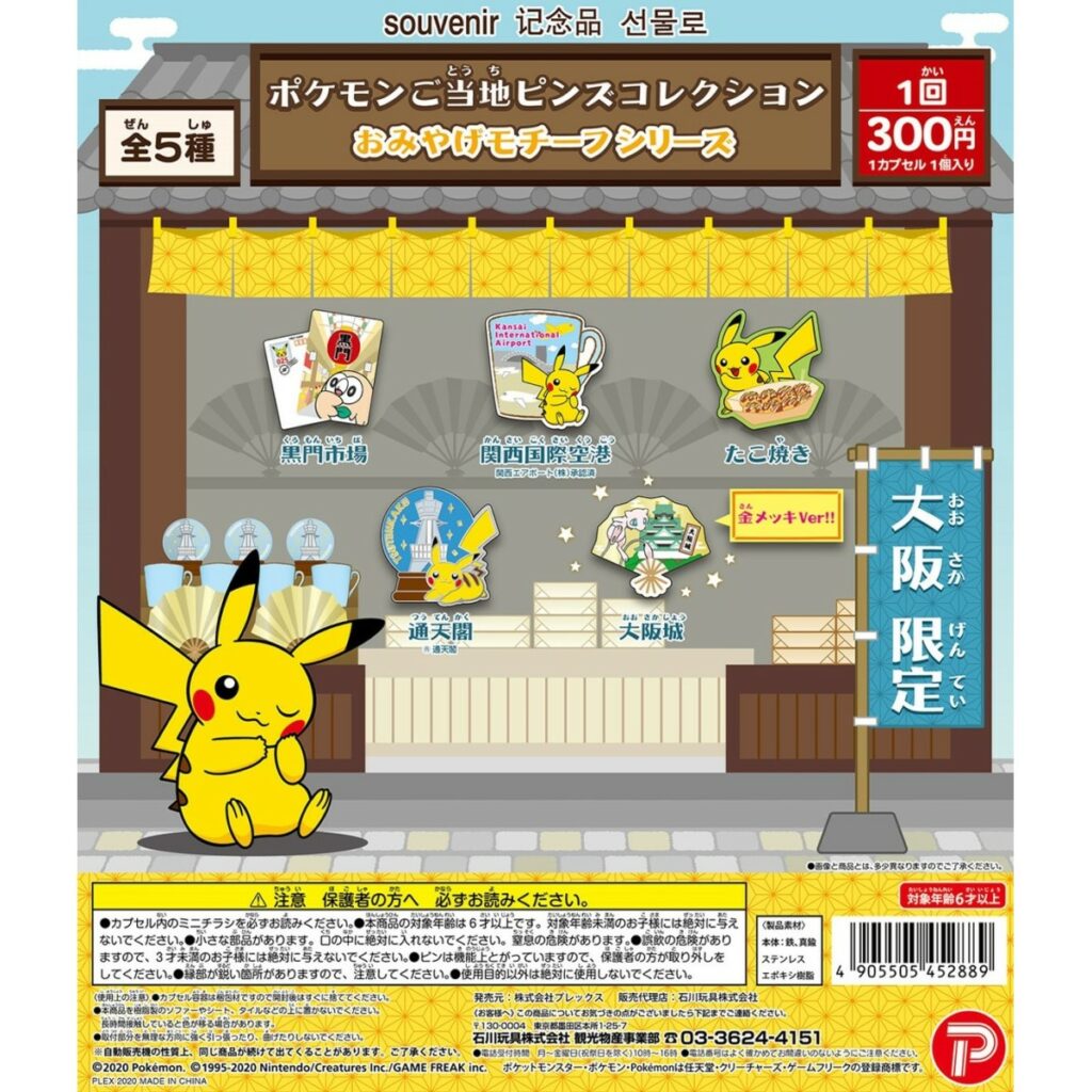 20200420 大阪 Osaka Souvenirs Pokemon Gachapon Pin-z