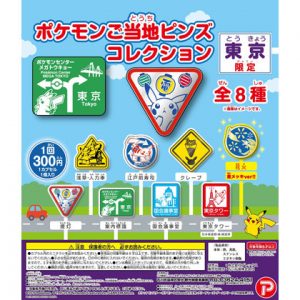 東京 Tokyo roadsign pokemon gachapon pin-1